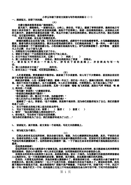 五年级下语文复习练习阅读与写作培训练习_人教新课标(无答案)-word文档资料