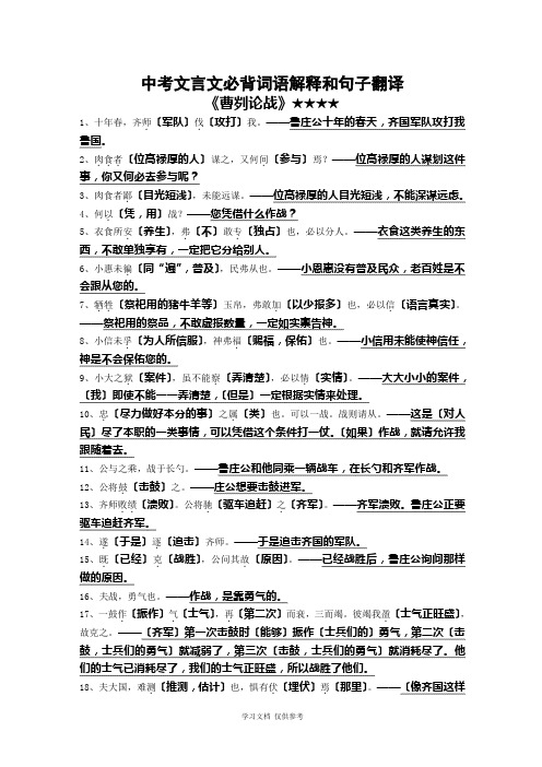 中考文言文必背词语解释和句子翻译(1)