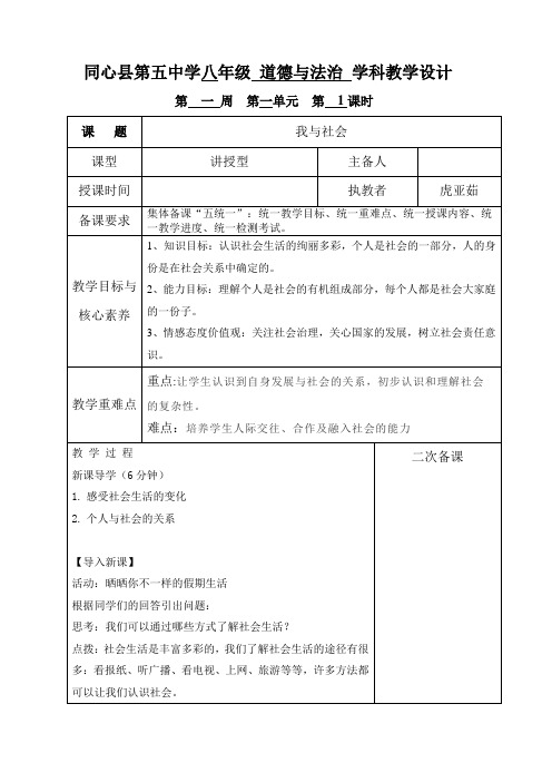 我与社会2-优秀公开课教学设计