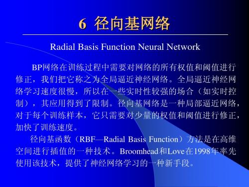 6 径向基网络