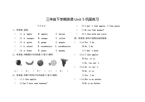 人教版三年级下学期英语Unit 5巩固练习及听力材料含答案