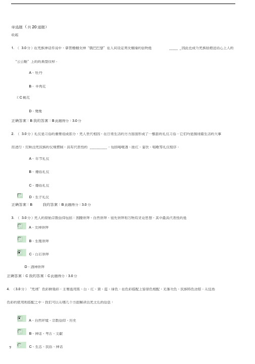 素质教育羌族文化习题与答案.docx