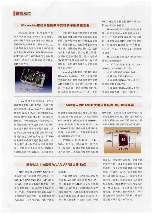 Microchip推出高性能数字交错功率因数校正器