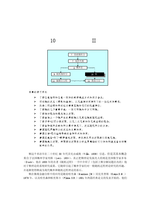 微观金融学及其数学基础10