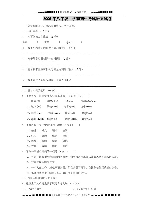 2006八级上学期期中考试语文试卷