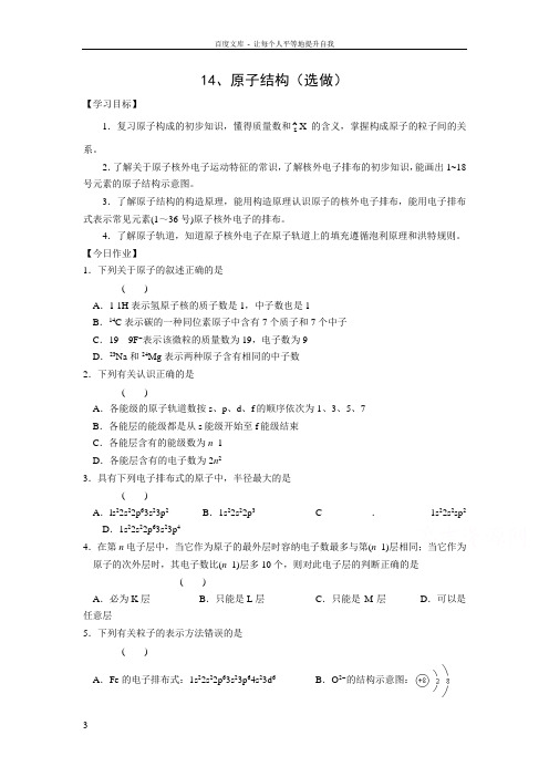 安徽省六安市2016年高二化学暑假作业14Word版含答案