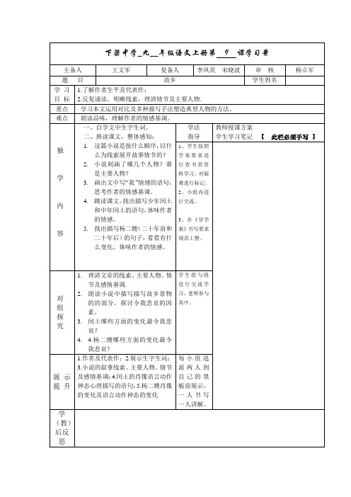 故乡导学案