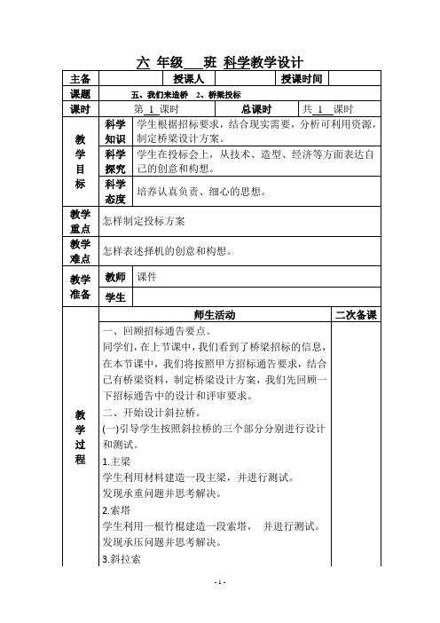 小学六年级科学《桥梁投标》教学设计教案