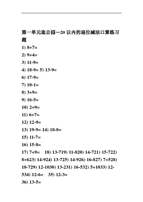 青岛版一下数学口算题全册.doc