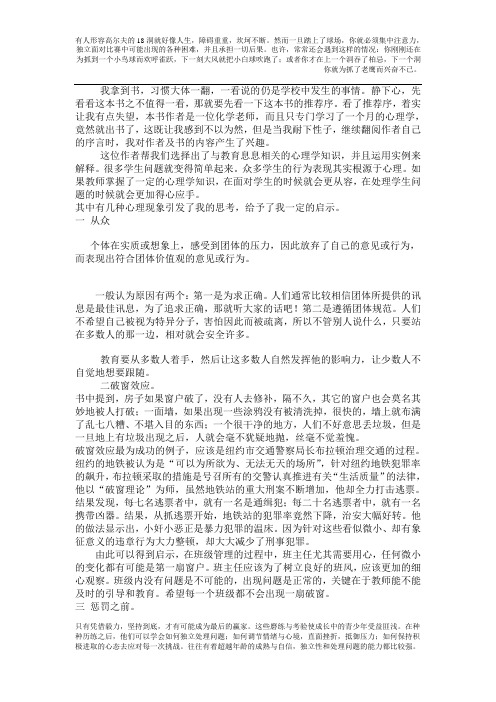 《教师不可不知的心理学)读书报告