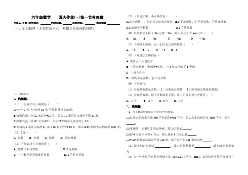 六年级数学    国庆作业