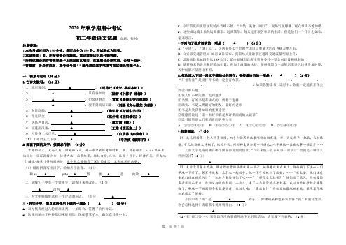 2020年秋学期期中考试九年级语文试题及答案