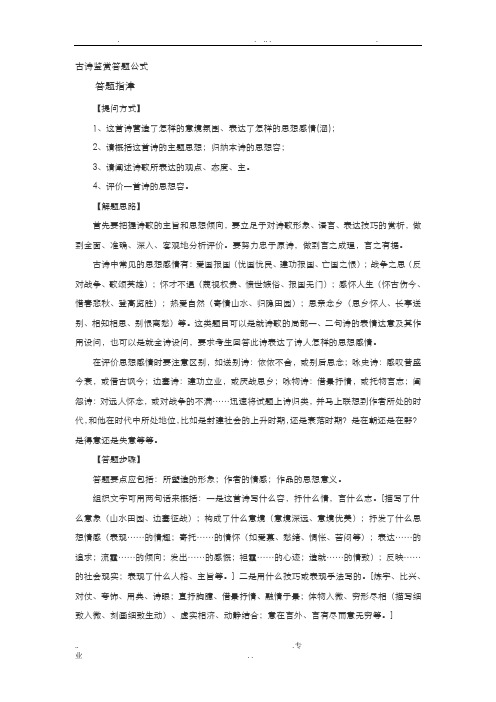 古诗鉴赏答题公式