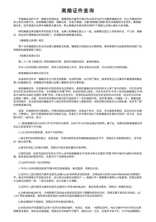 离婚证件查询