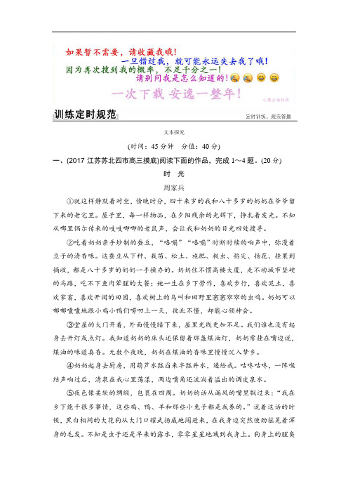 2019高考语文(江苏专用)复习配套练习 4 专题1 小说阅读 文本探究 Word版含解析