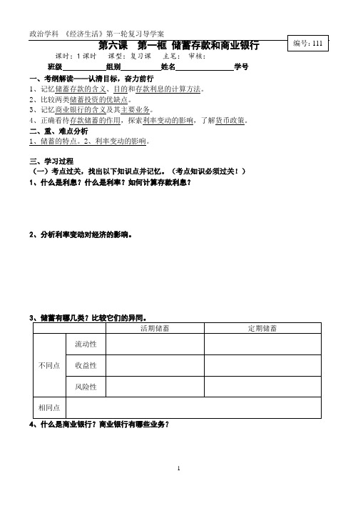 2016学年高三政治复习《经济生活》第六课第一框导学案