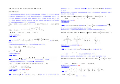 吉林省实验中学2021届高三第二次模拟考试数学(理)试题 Word版含解析