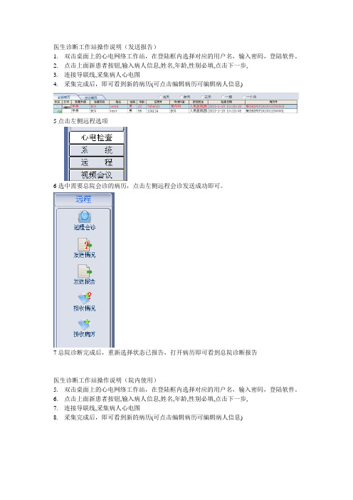 报告工作站操作说明