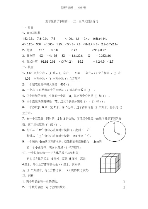 五年级下册数学练习题库