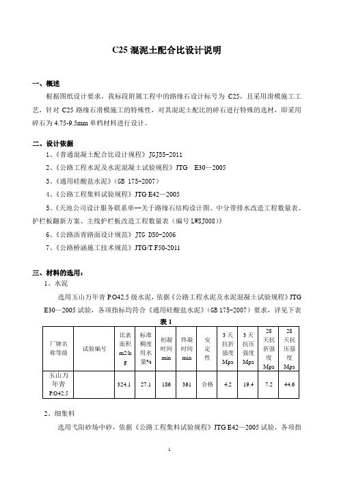 C25配比计算书