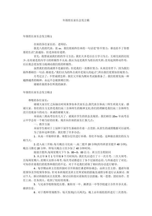 年级组长家长会发言稿