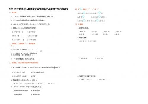 2018-2019新课标人教版小学五年级数学上册第一单元测试卷