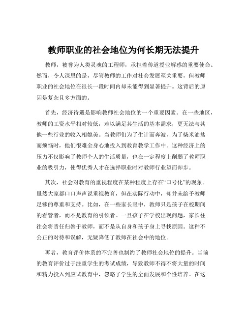 教师职业的社会地位为何长期无法提升