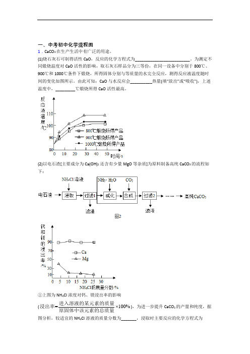 2020-2021备战中考化学备考之流程图压轴突破训练∶培优篇含答案(1)