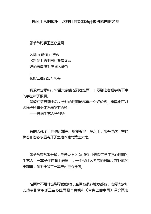 民间手艺的传承，这种挂面能将汤汁吸进去四时之味