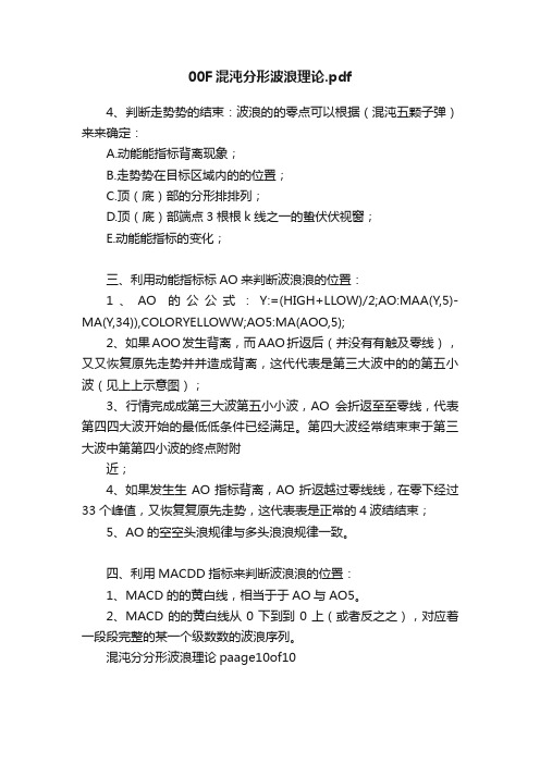 00F混沌分形波浪理论.pdf