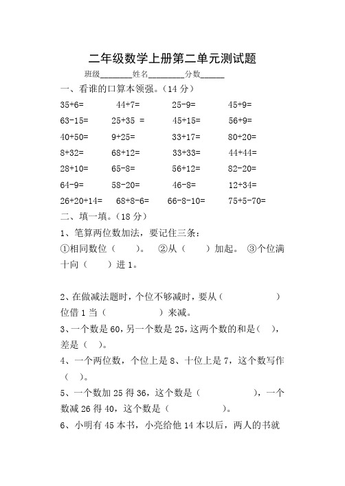 人教版二年级数学上册第二单元测试题(含答案)