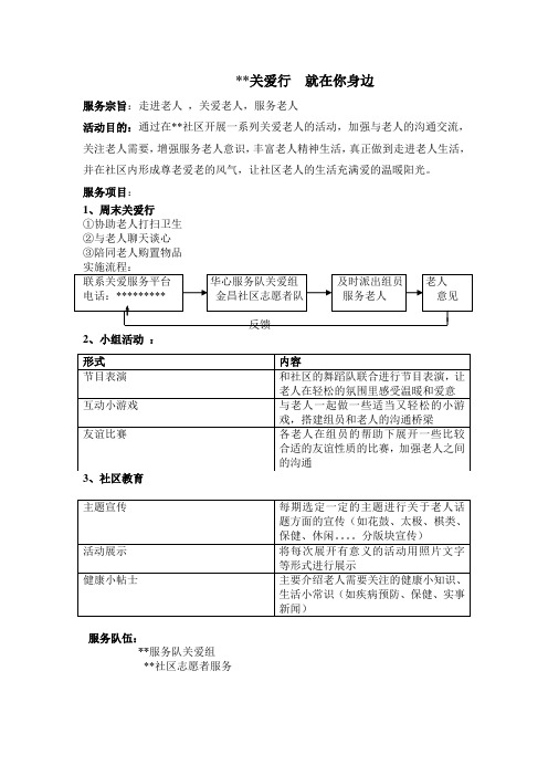 大学生社区服务活动策划