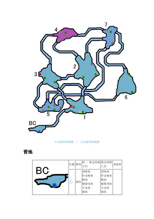 《怪物猎人P3》汉化版地图采集点资料：冻土