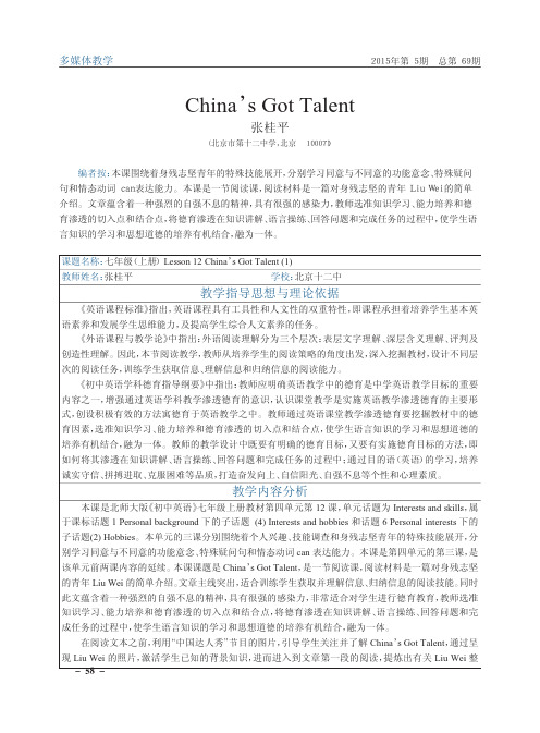 China’s Got Talent