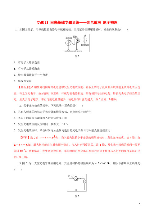 2024年高考物理专题13回归基础专题训练__光电效应原子物理含解析