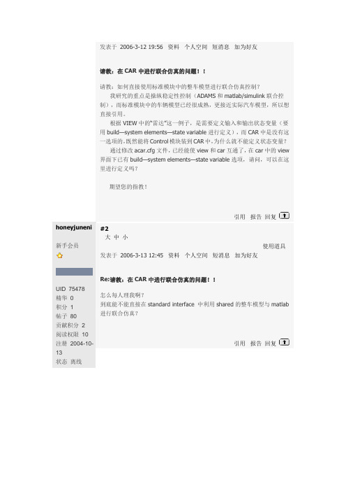 关于ADAMS与Matlab联合仿真的讨论