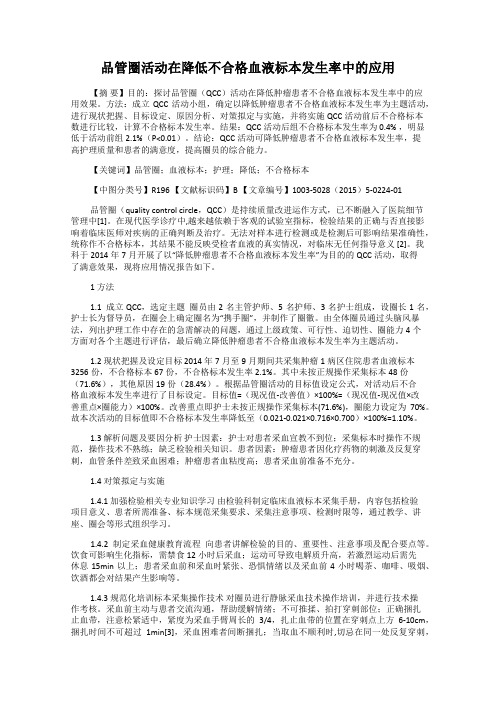 品管圈活动在降低不合格血液标本发生率中的应用