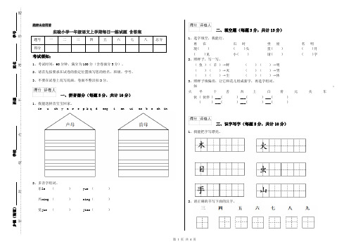 实验小学一年级语文上学期每日一练试题 含答案