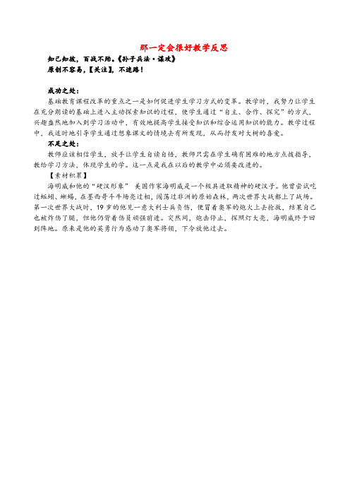 统编版语文三年级上册9 那一定会很好 教学反思3教案与反思