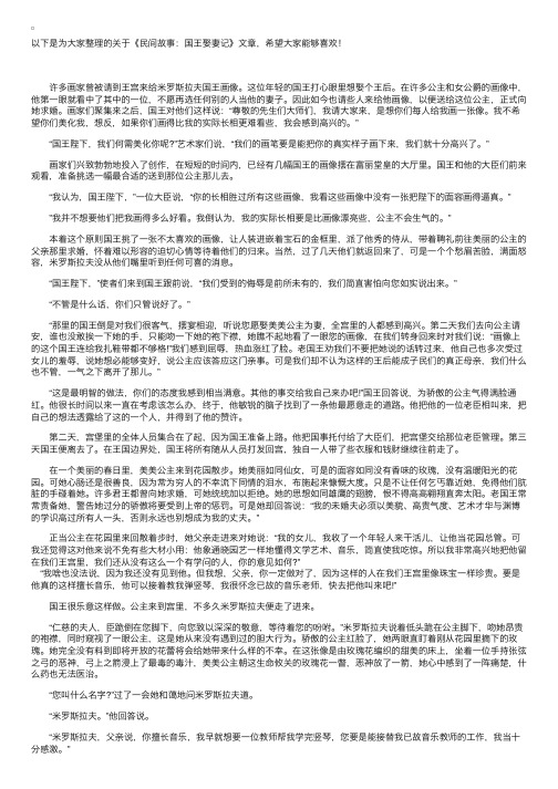 民间故事：国王娶妻记