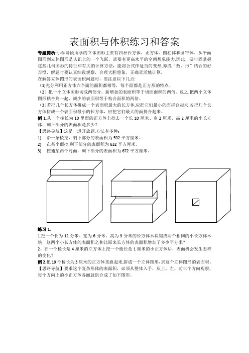 六年级奥数表面积和体积计算题