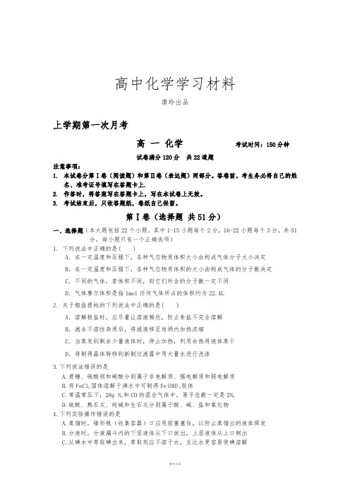 人教版高中化学必修一上学期第一次月考 (3).doc