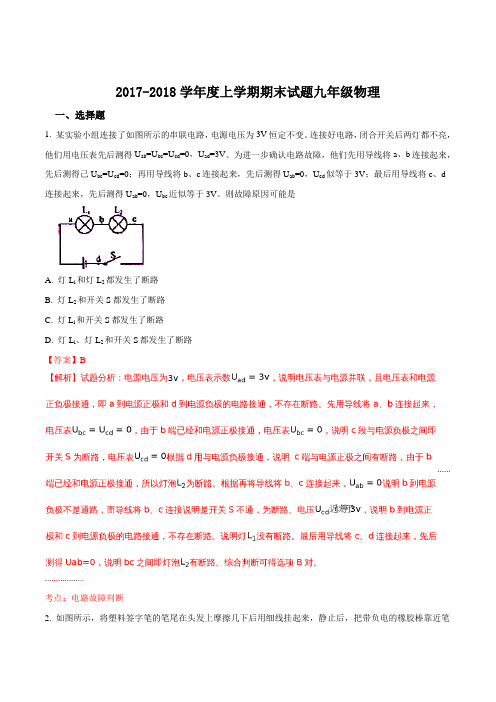 黑龙江省牡丹江中学2017-2018学年九年级物理上学期期末试题(解析版)