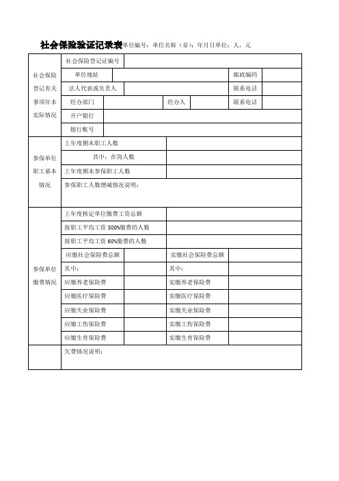 社会保险验证记录表