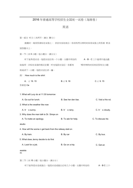 2016年海南高考英语试题及答案