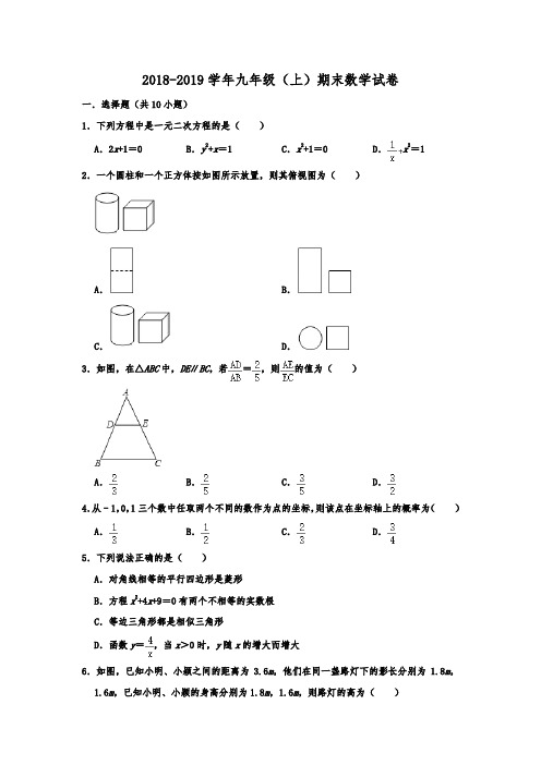 四川省达州市开江县2018-2019学年九年级(上)期末数学试卷 含解析