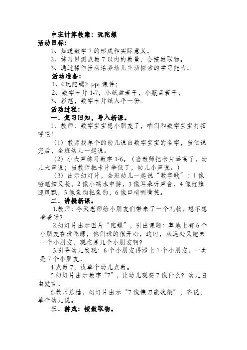 教学设计 教学设计《玩陀螺》