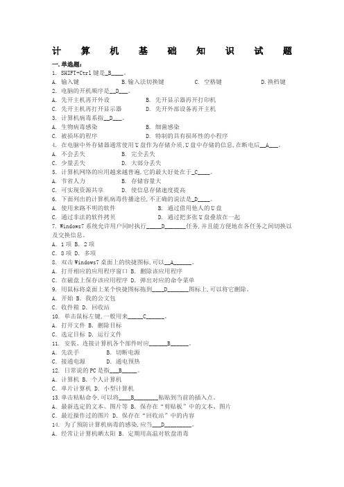 员工计算机基础培训测试题及答案