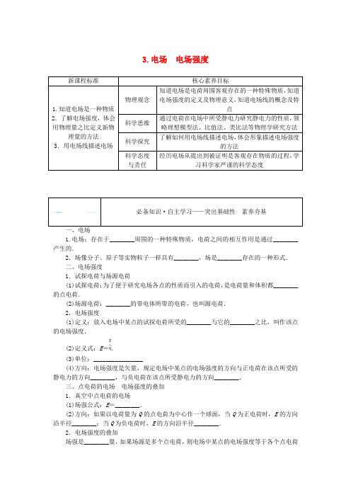 【同步】高中物理人教2019版必修三：9.3 电场电场强度学案