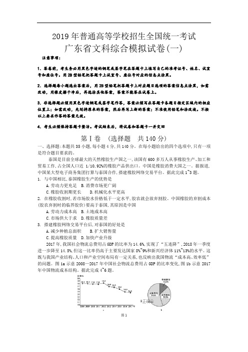 广东省2019届高三3月模拟考试(一)文科综合试卷